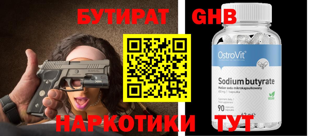 БУТИРАТ буратино Шатура