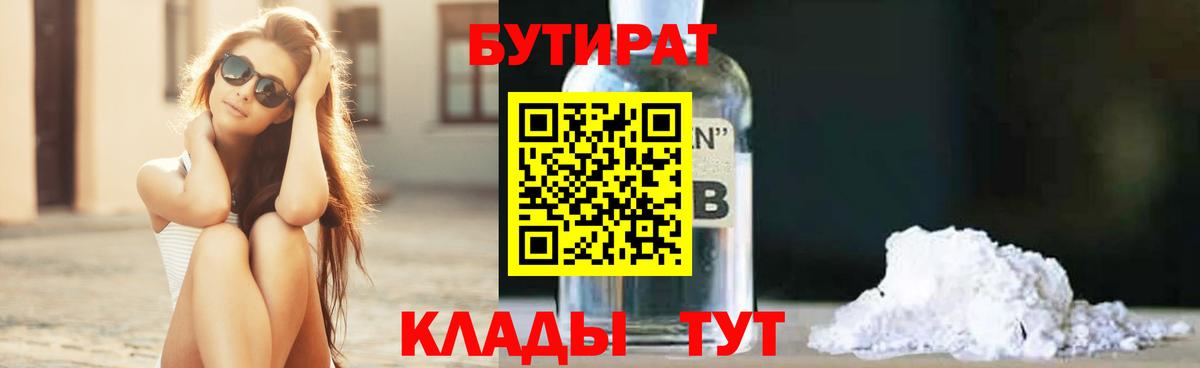 Шатура  Бутират  Вход с VPN  Бутират бутандиол 
