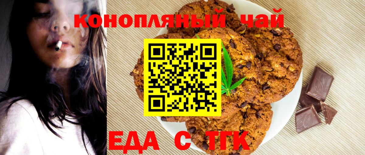Печенье с ТГК конопля Шатура