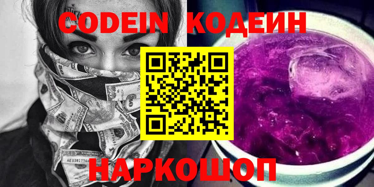 Кодеин напиток Lean (лин) Шатура