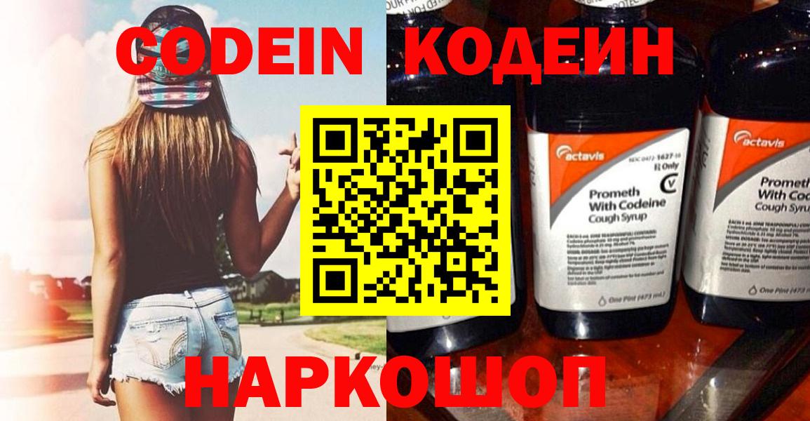 Кодеиновый сироп Lean Purple Drank  Вход с VPN  Кодеин Purple Drank  Шатура 
