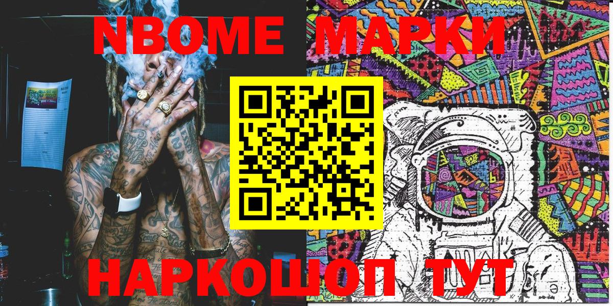 Марки N-bome 1,5мг Шатура